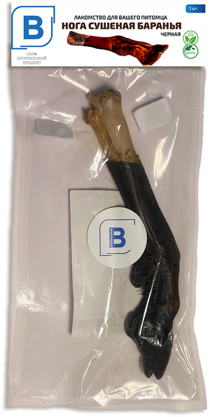 Нога сушеная баранья черная